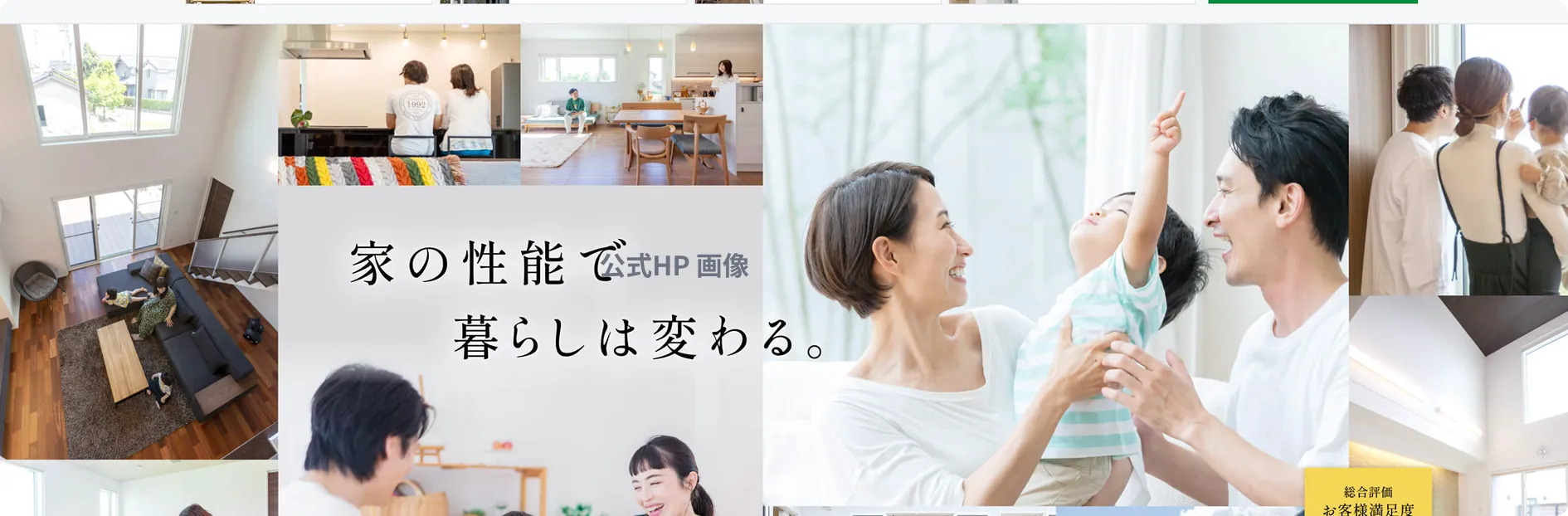 タカノ一条ホーム コンセプトイメージ
