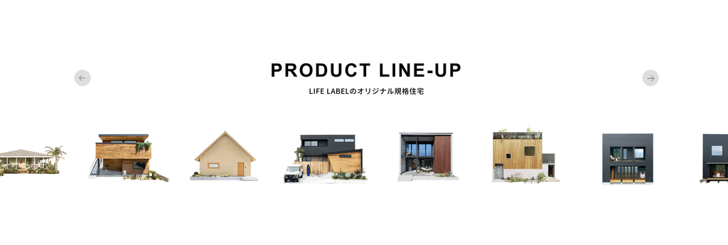 LIFE LABELのラインナップ画像