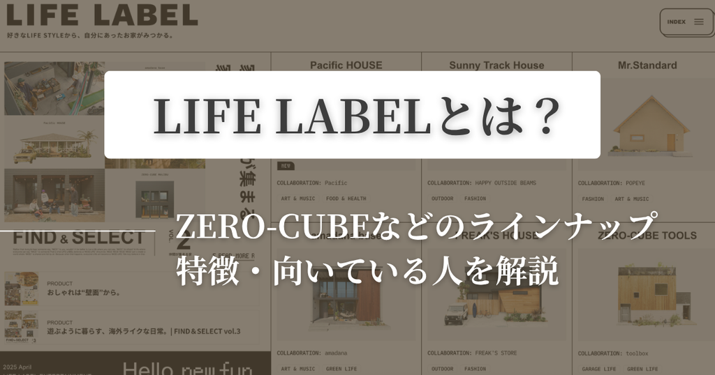 LIFELABELのサムネ