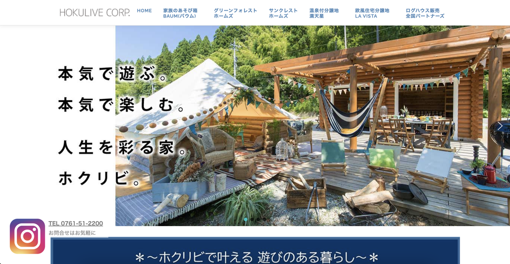 バウム（株式会社北陸リビング社）