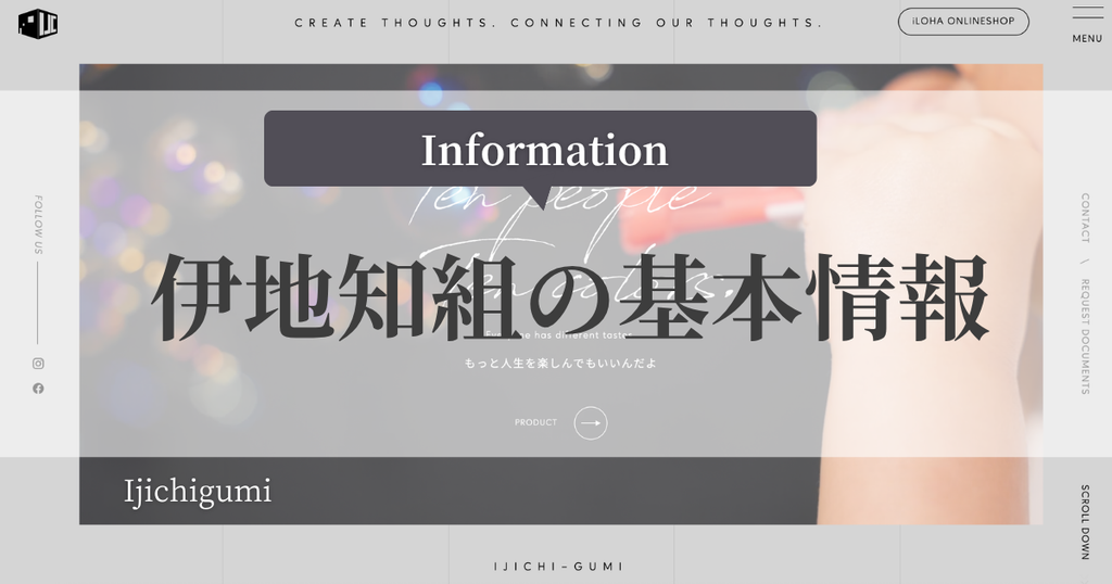 伊地知組の基本情報