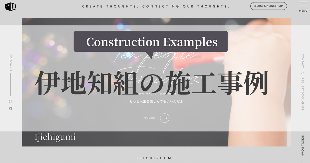 伊地知組の施工事例