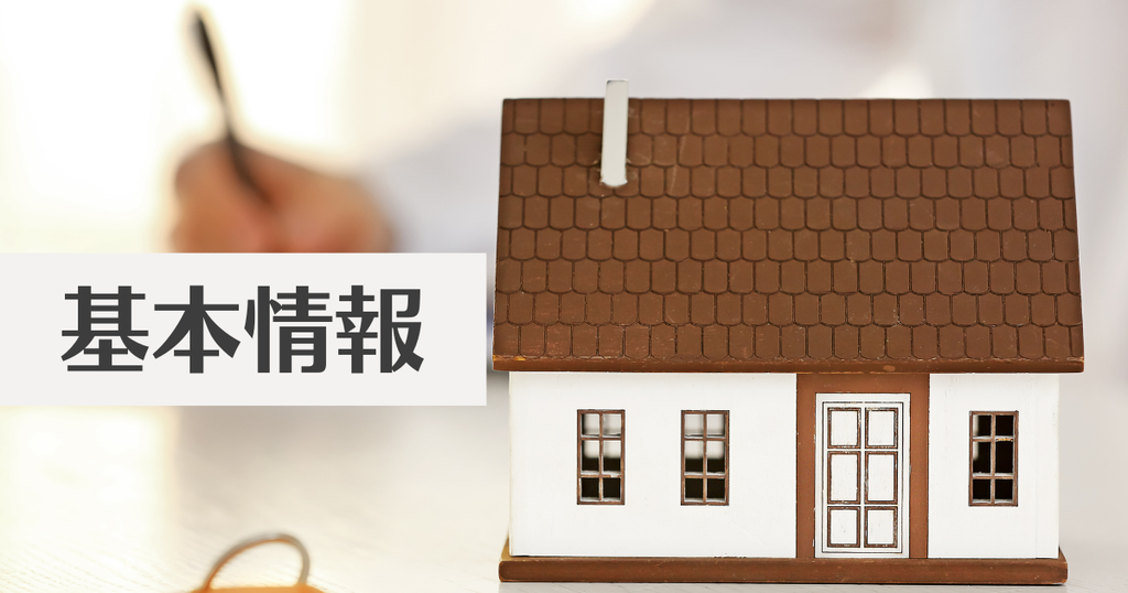 オダケホーム株式会社の基本情報