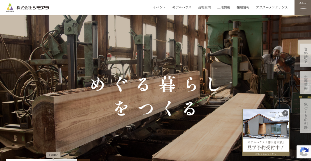 株式会社シモアラ