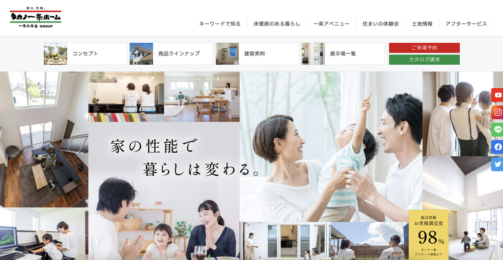 タカノ一条ホームのHP画像