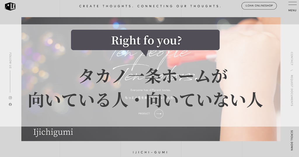 タカノ一条ホームが向いている人・向いていない人