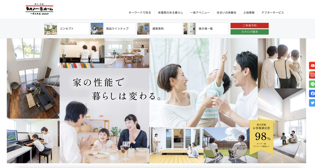 一条工務店のHP画像