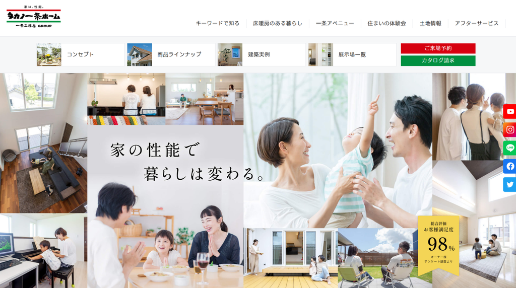 タカノ一条ホーム公式HPの画像