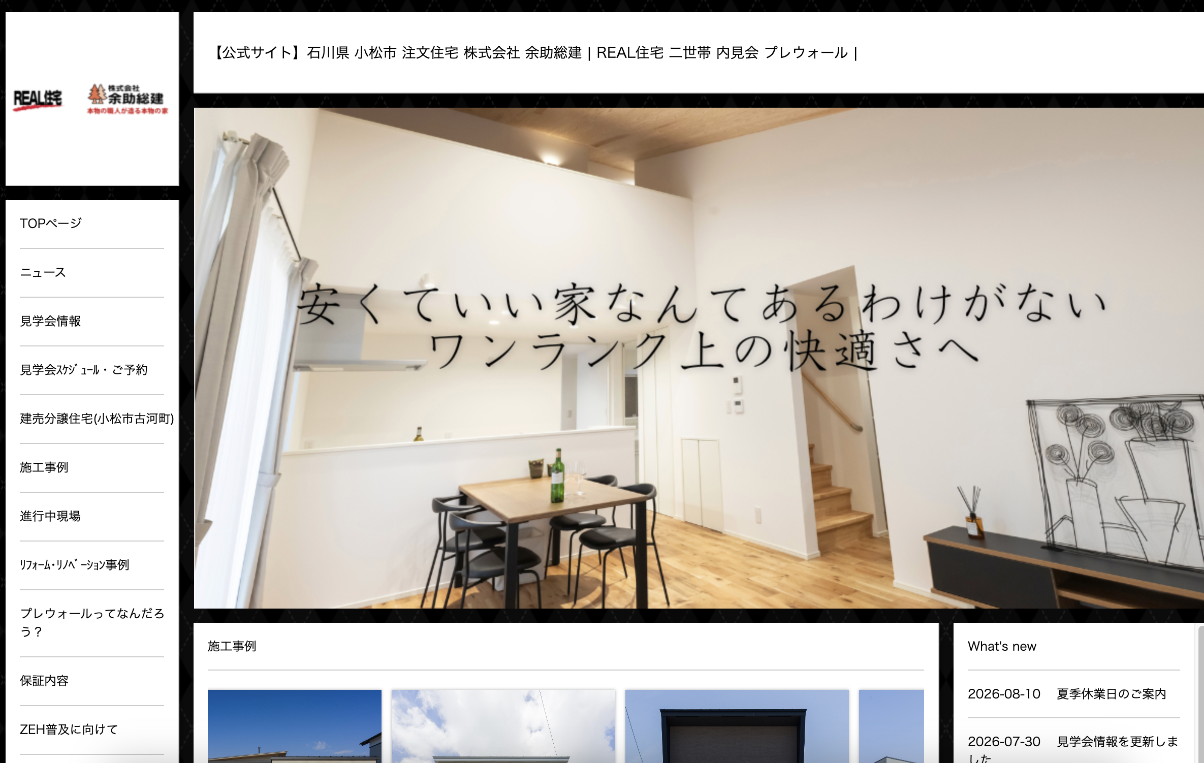株式会社余助総建